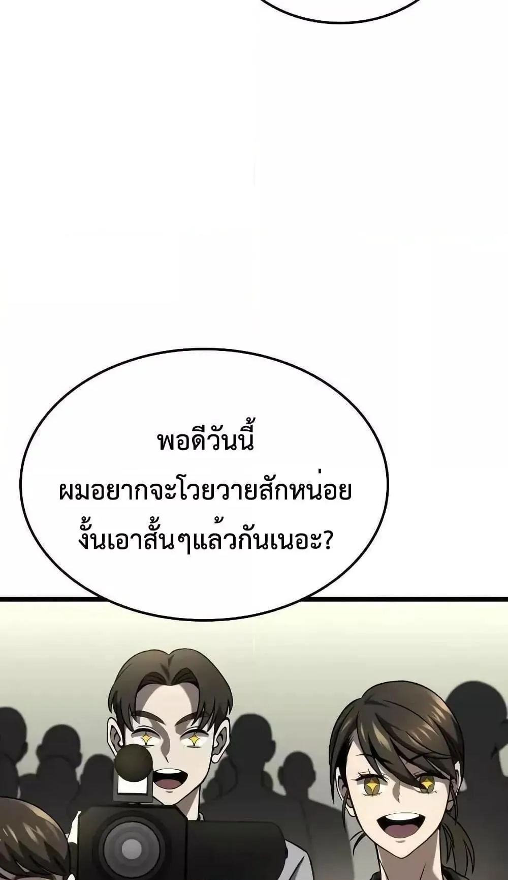 Insanely-Talented Player ตอนที่ 28 หน้า 5