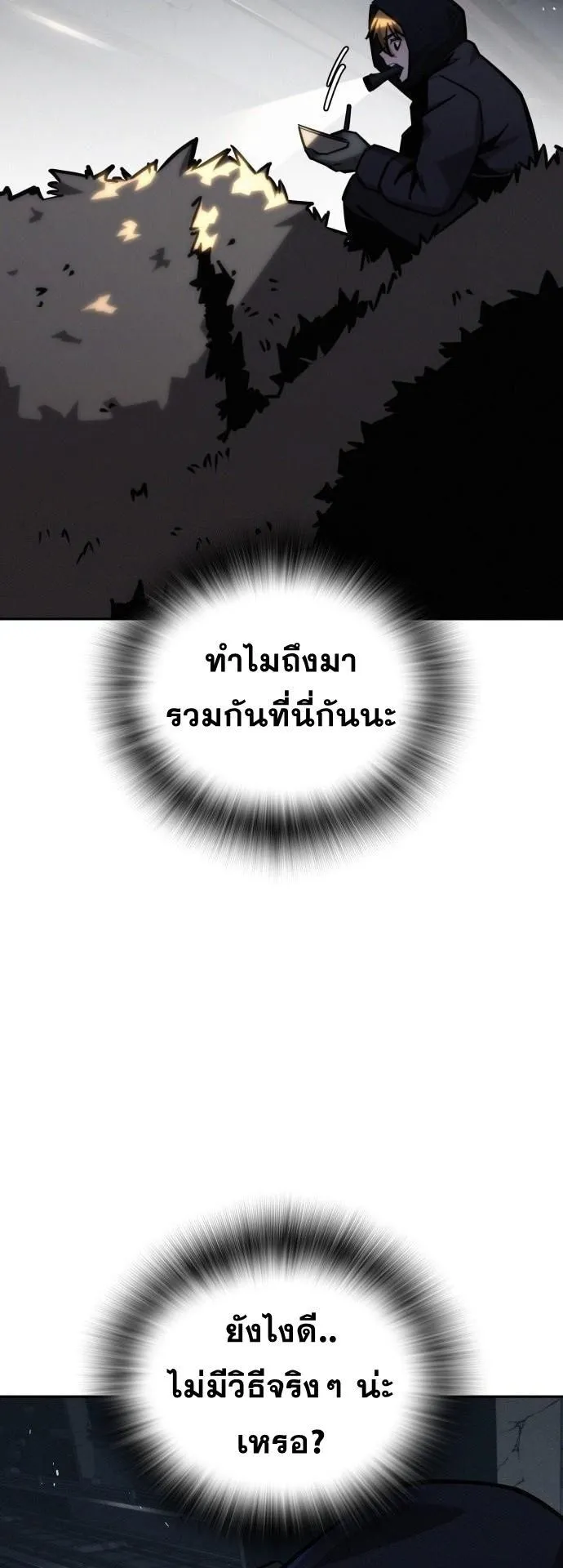 The Regressor Only Protects Me ตอนที่ 23 หน้า 35