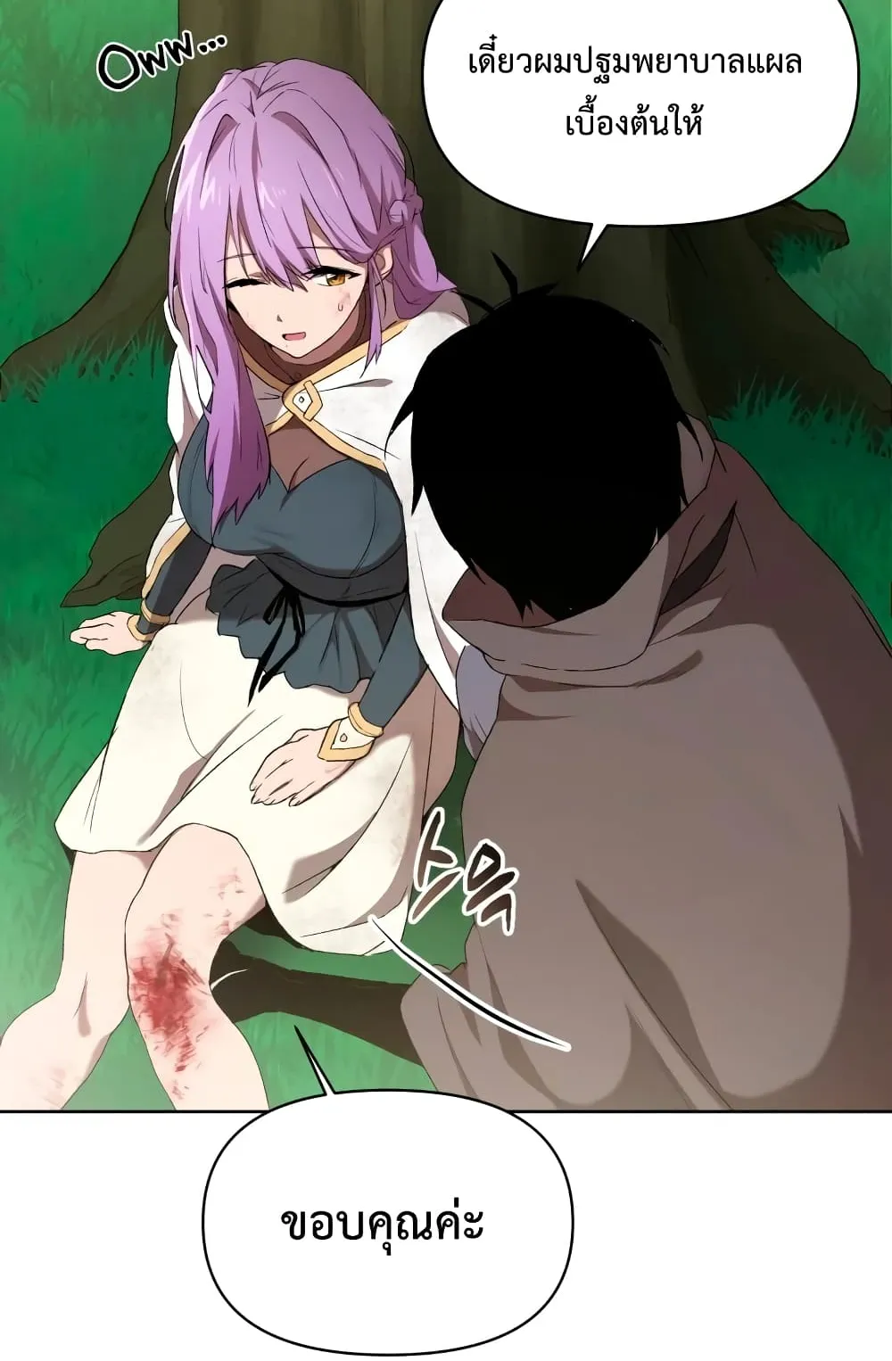 Player Who Returned 10,000 Years Later ตอนที่ 5 หน้า 12