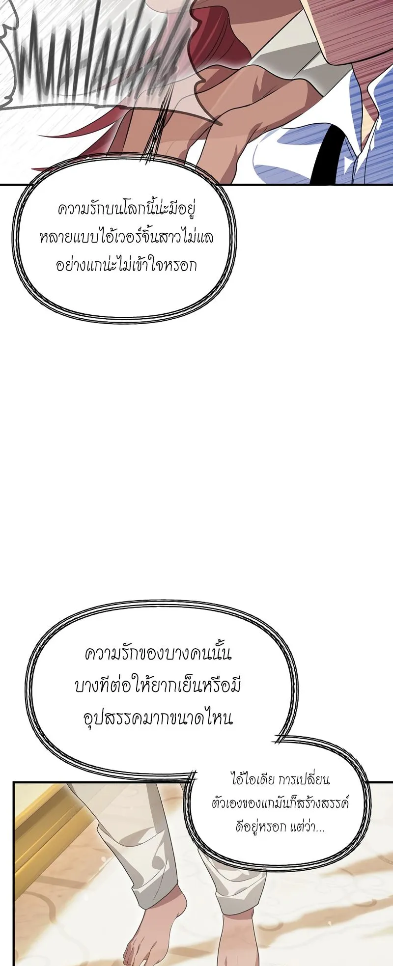 SSS-Class Suicide Hunter ตอนที่ 88 หน้า 56