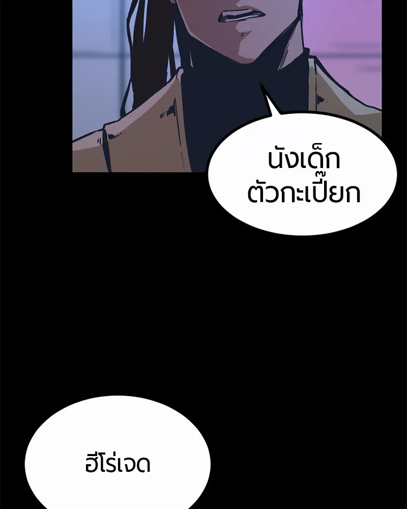 Hero Killer ตอนที่ 1 หน้า 141