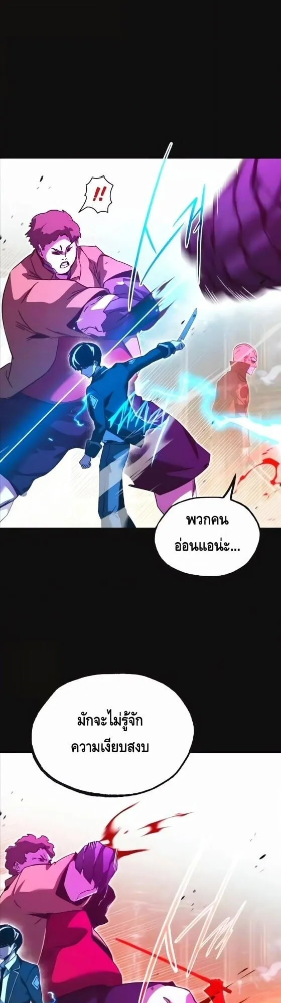 I Took Over The Academy With a Single Sashimi Knife ตอนที่ 72 หน้า 43