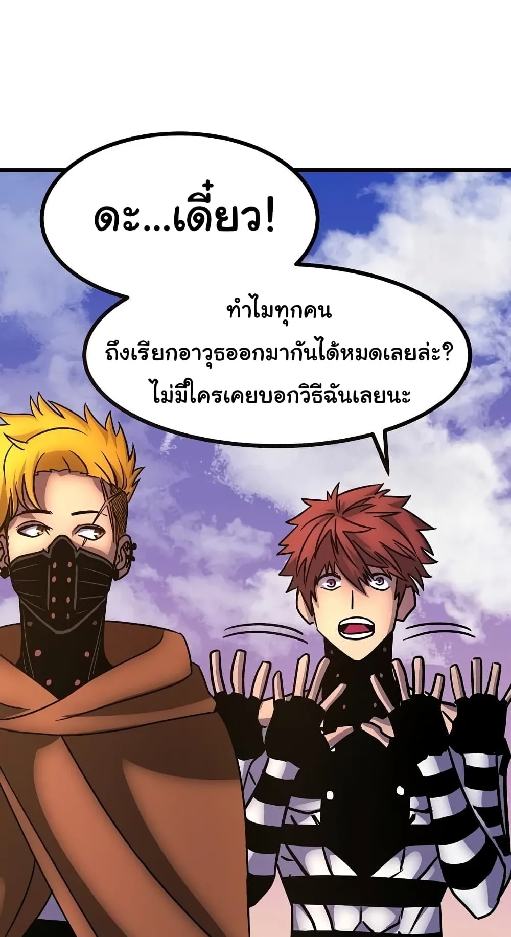 God Game ตอนที่ 4 หน้า 50