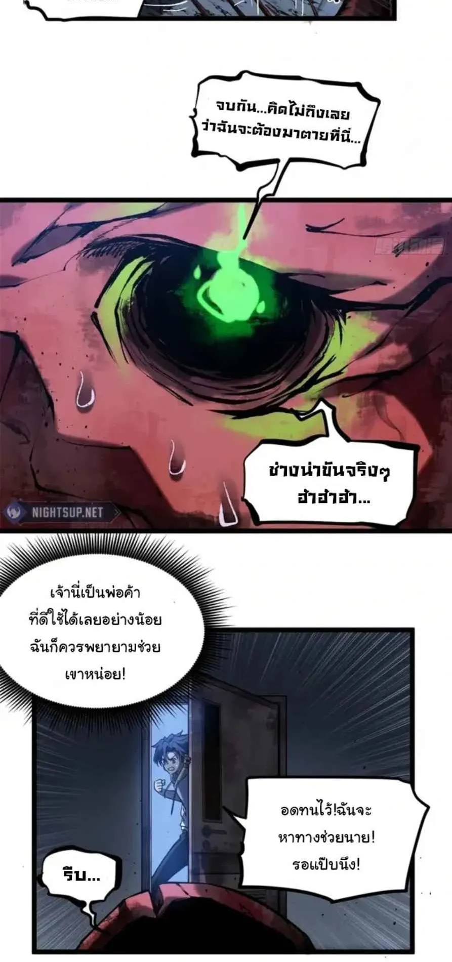 Gatekeeper of the Boundless Worlds ตอนที่ 19 หน้า 6