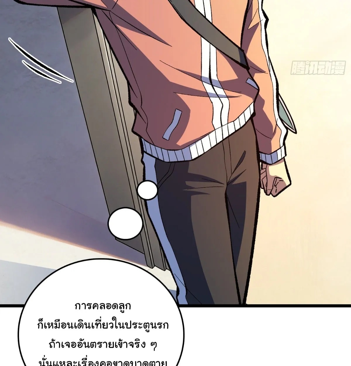 I Will Solo My Way Through This Apocalypse World ตอนที่ 24 หน้า 67