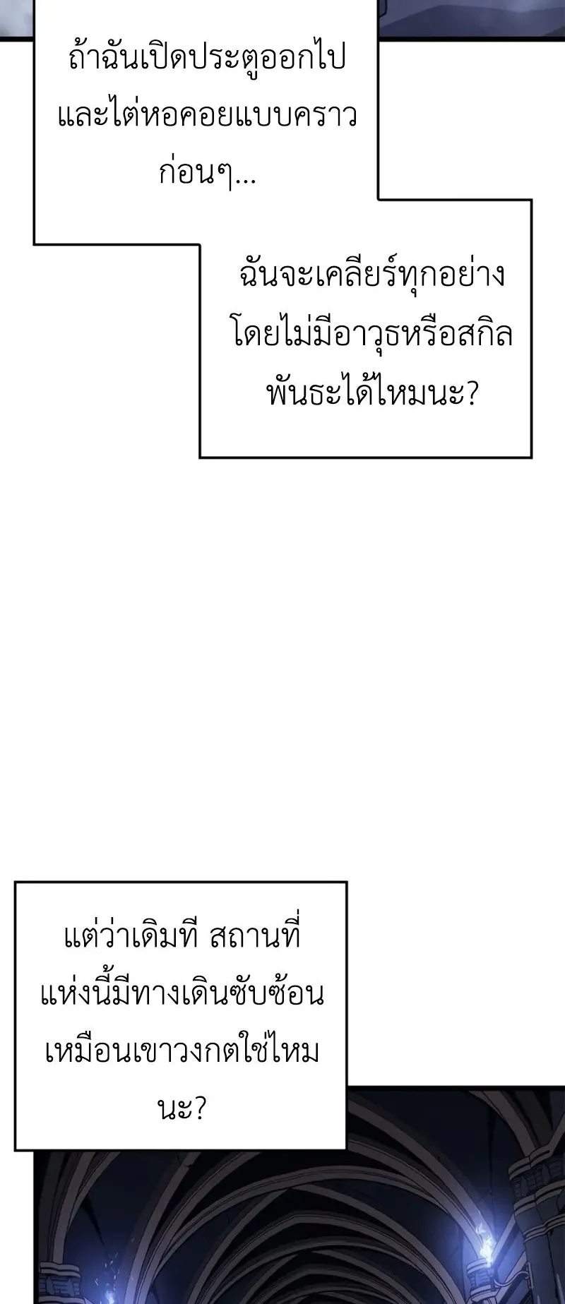 Solo Leveling: Ragnarok ตอนที่ 43 หน้า 21