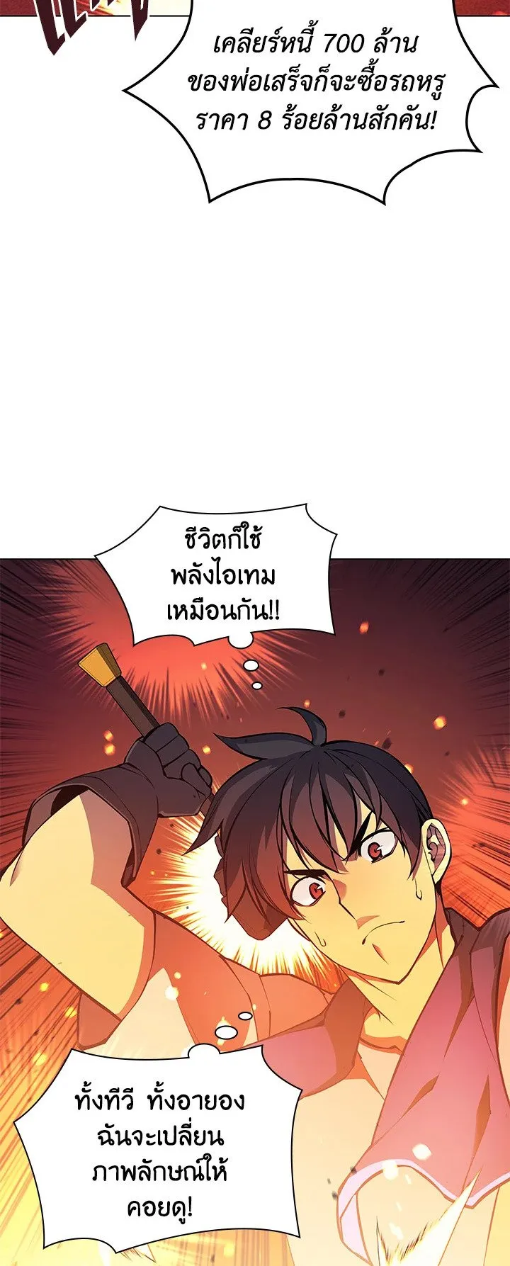 Overgeared ตอนที่ 57 หน้า 25