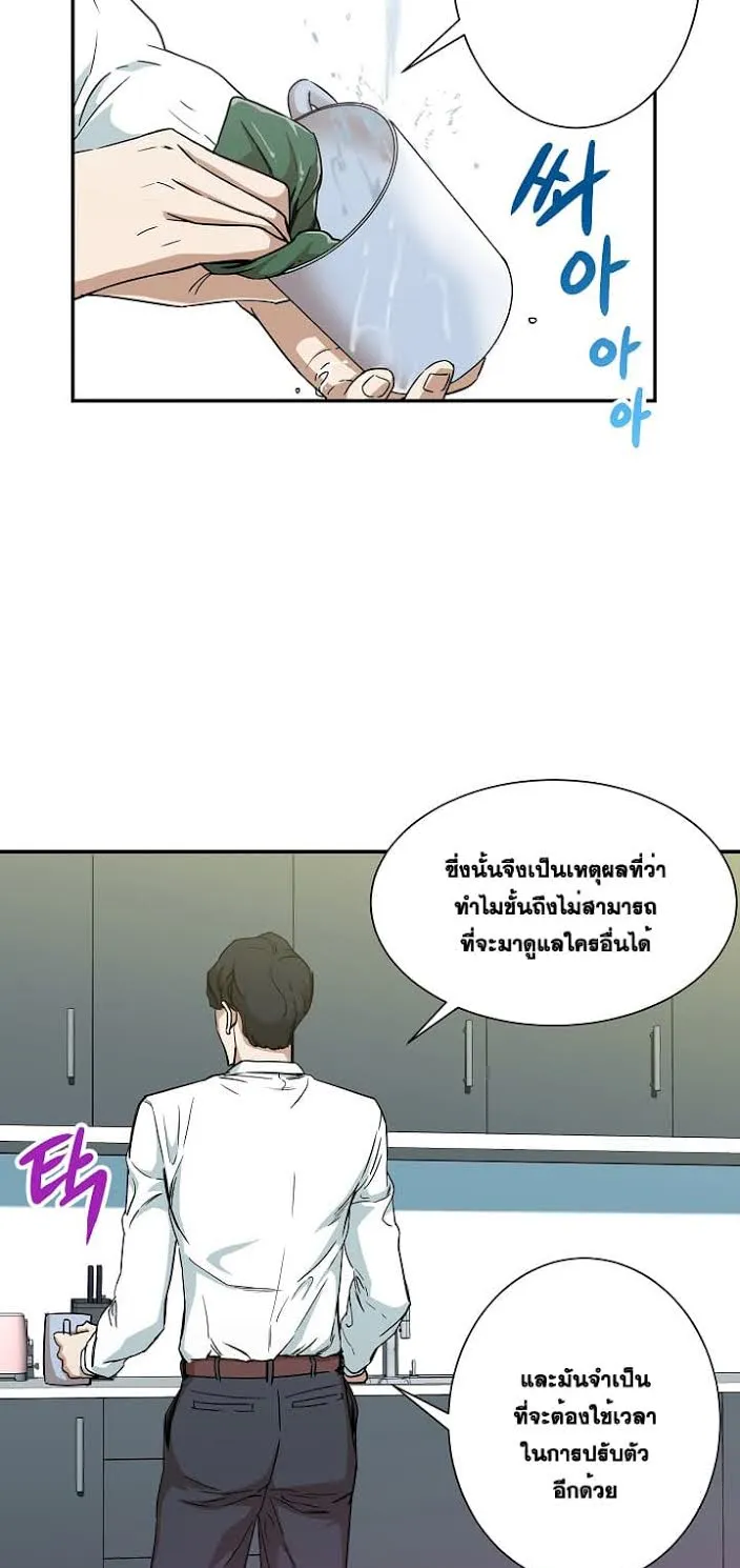 My Dad Is Too Strong ตอนที่ 2 หน้า 23