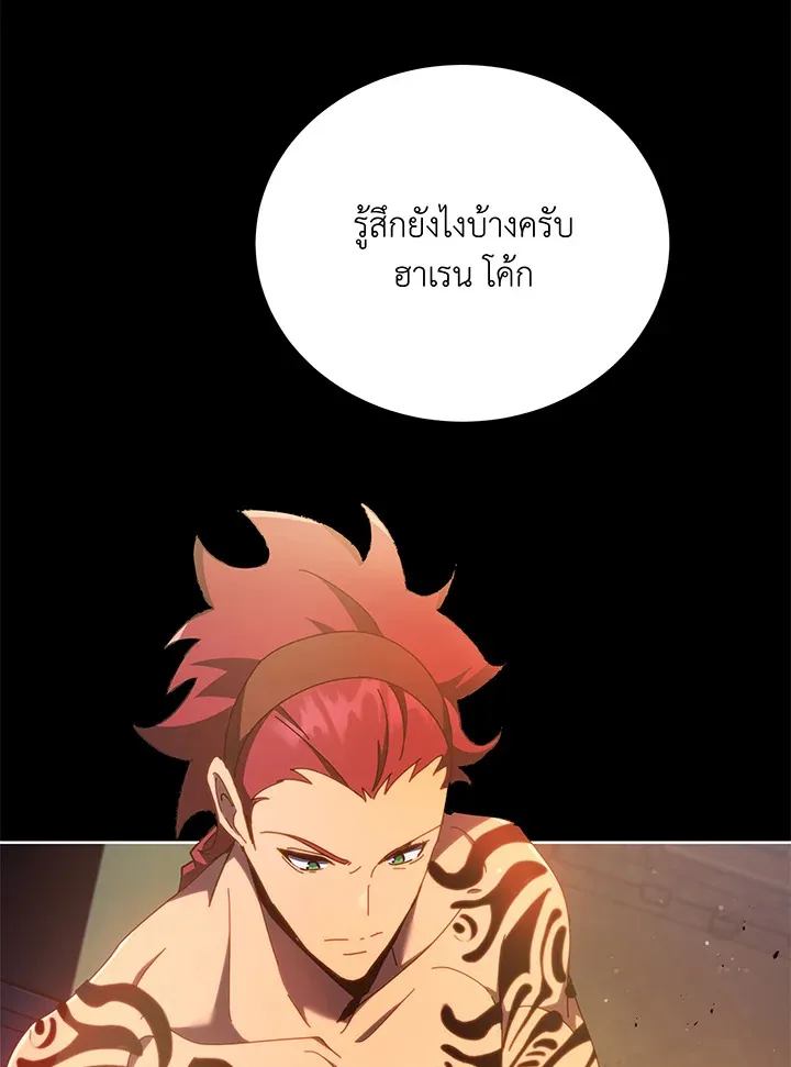 Necromancer Academy’s Genius Summoner Chapter 57 หน้า 131