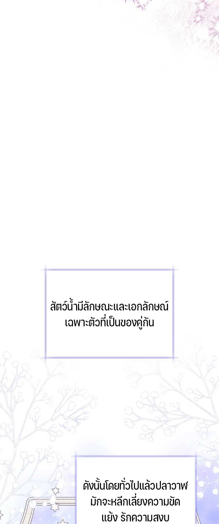 Black Killer Whale Baby ตอนที่ 7 หน้า 54