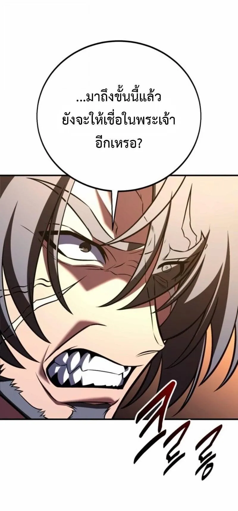 I Killed an Academy Player ตอนที่ 107 หน้า 130