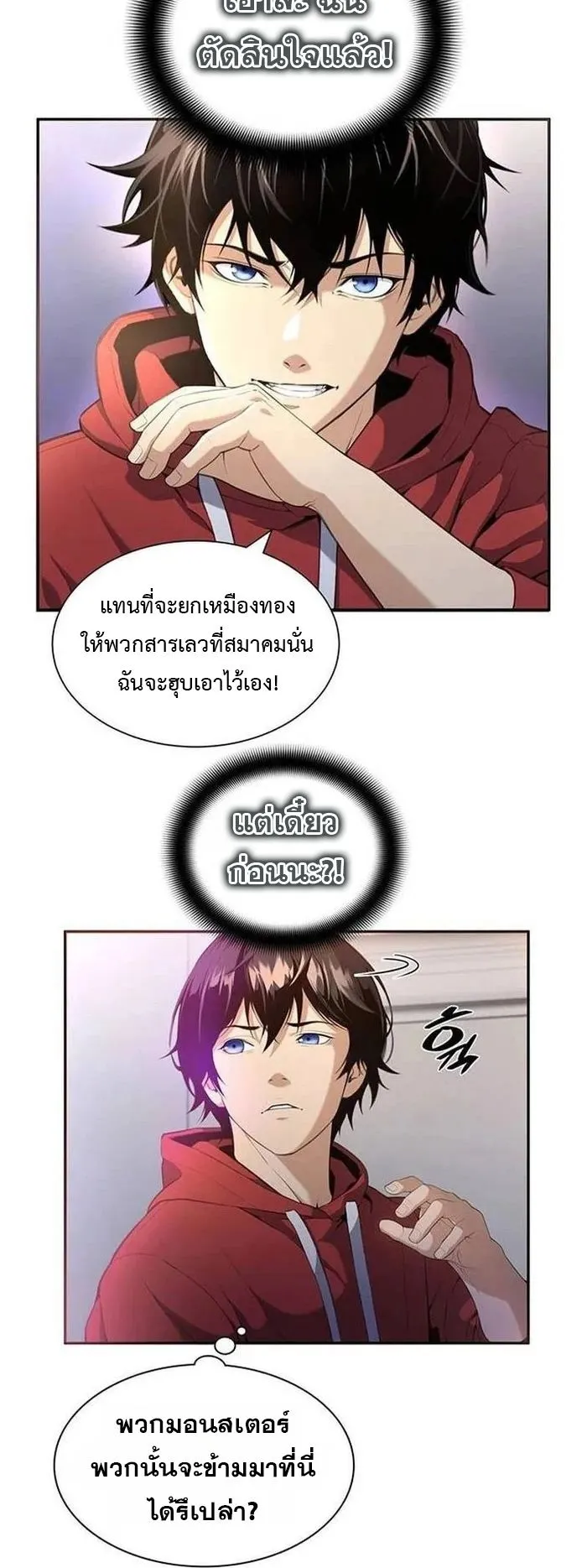 Levelling Up In An Exclusive Dungeon ตอนที่ 2 หน้า 7