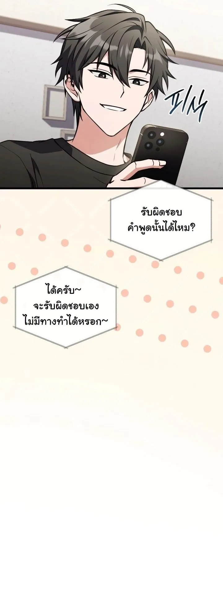 Swordmanship Veteran’s Game Stream ตอนที่ 12 หน้า 66