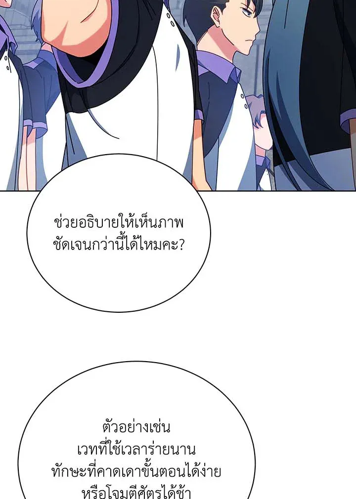 Necromancer Academy’s Genius Summoner Chapter 53 หน้า 7