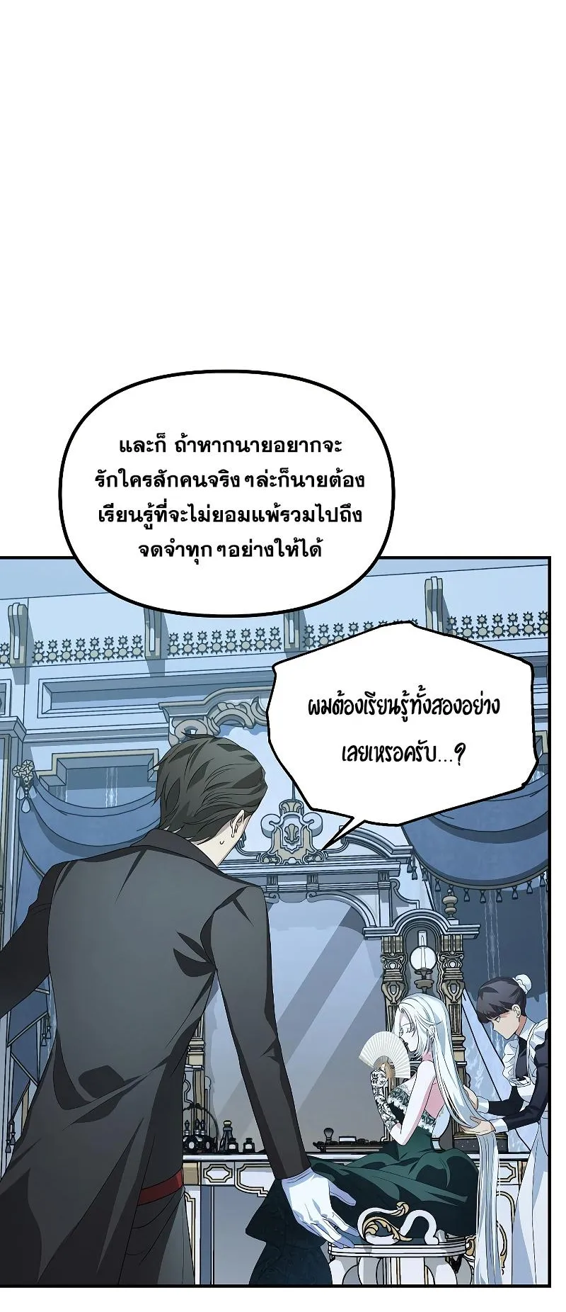 SSS-Class Suicide Hunter ตอนที่ 93 หน้า 26