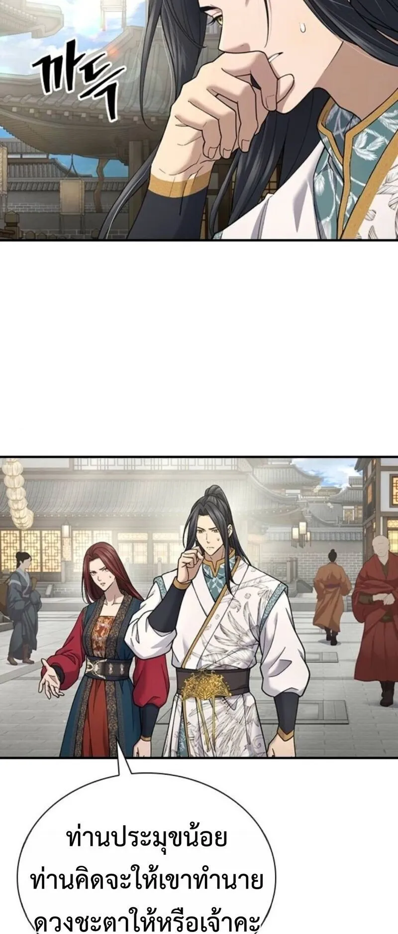 Regression of the Yong Clan Heir ตอนที่ 29 หน้า 6