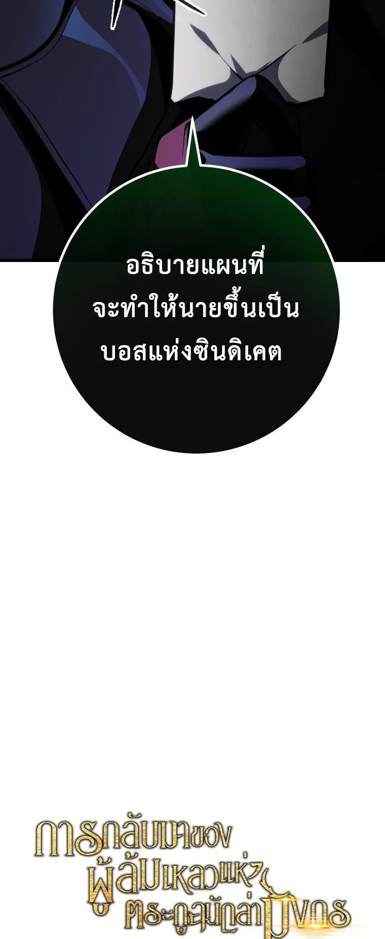 A Dragonslayer’s Peerless Regression ตอนที่ 48 หน้า 24