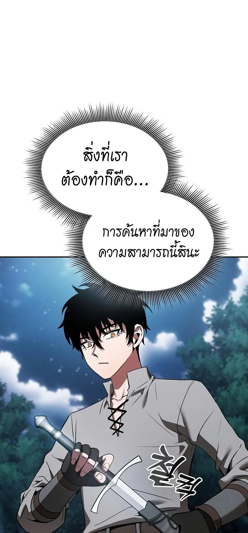 Academy’s Genius Swordmaster ตอนที่ 5 หน้า 43