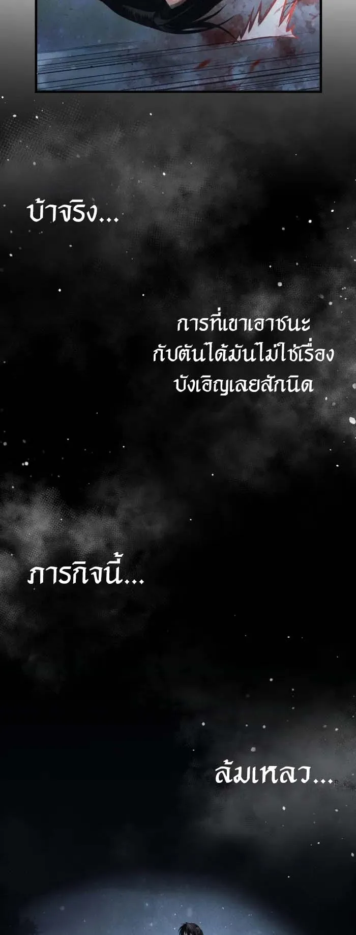 Records of the Demonic Path’s Return ตอนที่ 1 หน้า 50
