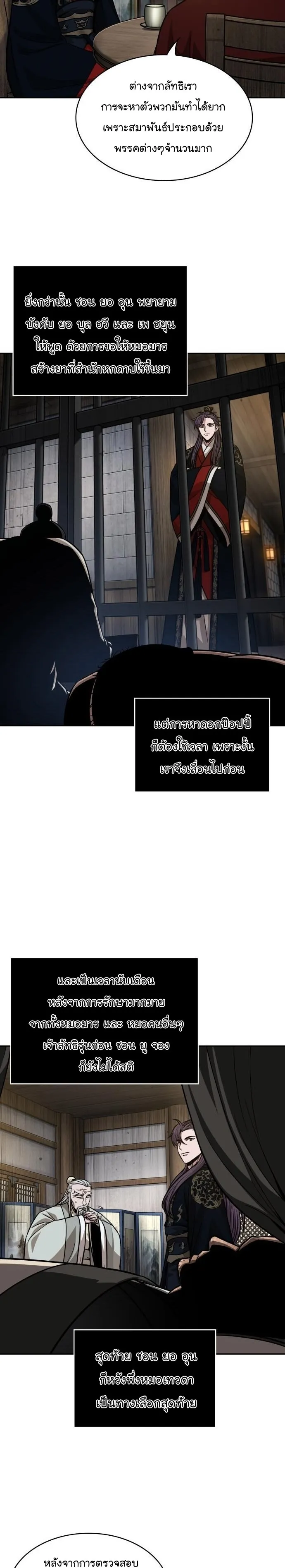 Nano Machine Chapter 139 หน้า 22
