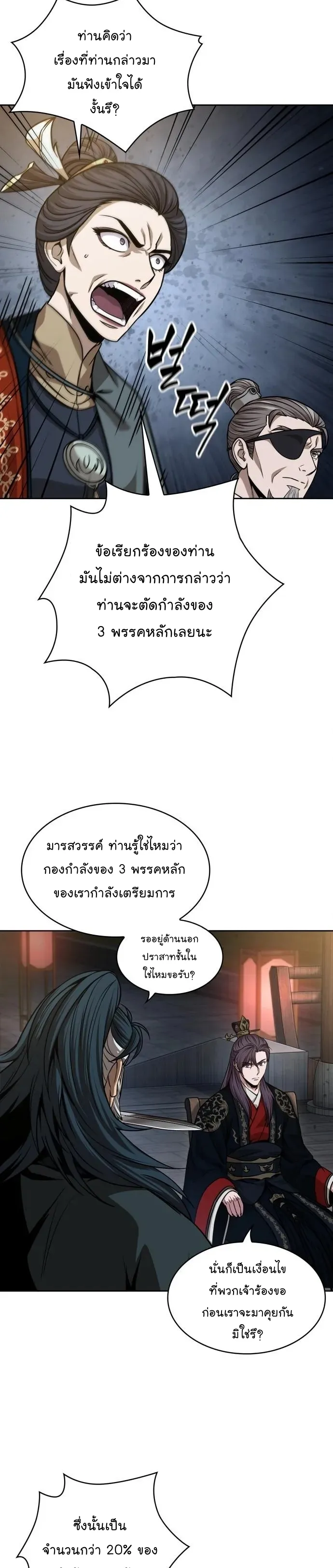 Nano Machine Chapter 137 หน้า 23
