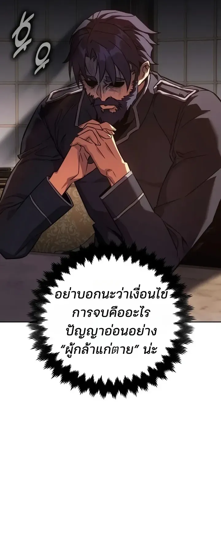 30 Years Since the Prologue ตอนที่ 1 หน้า 104
