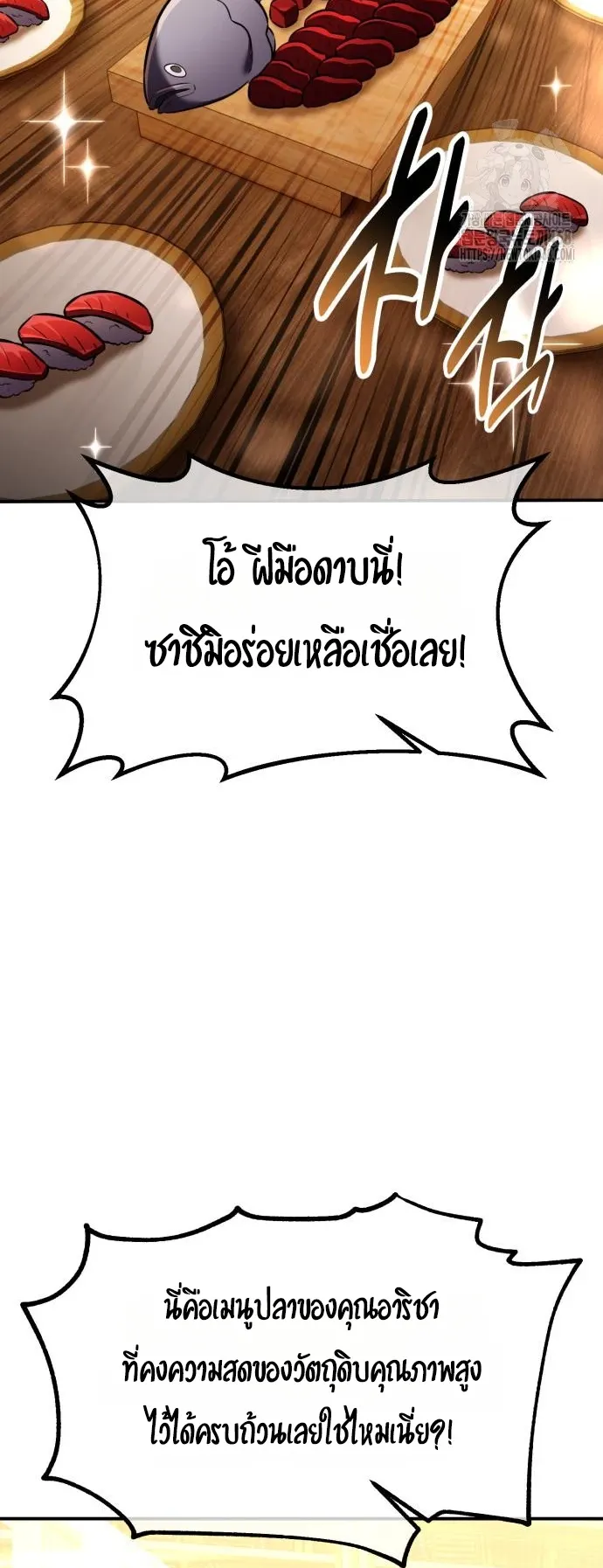 I Killed an Academy Player ตอนที่ 83 หน้า 84