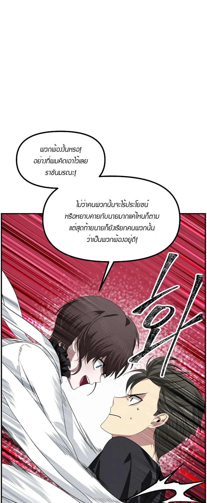 SSS-Class Suicide Hunter ตอนที่ 80 หน้า 13