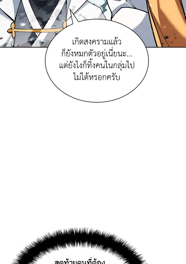 Overgeared ตอนที่ 234 หน้า 112