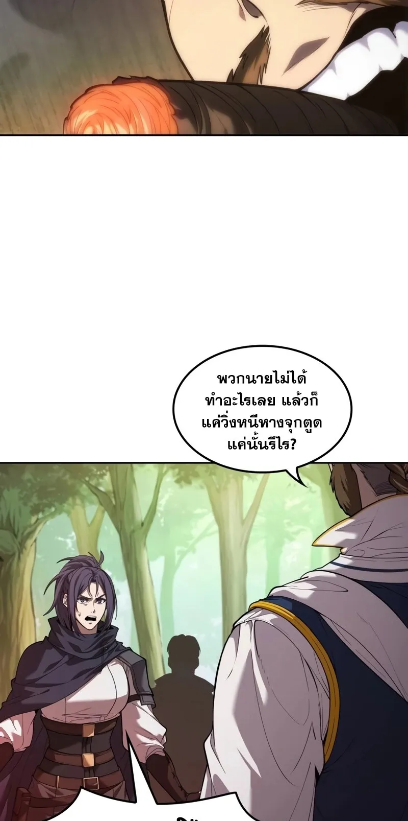 The Last Adventurer ตอนที่ 10 หน้า 22