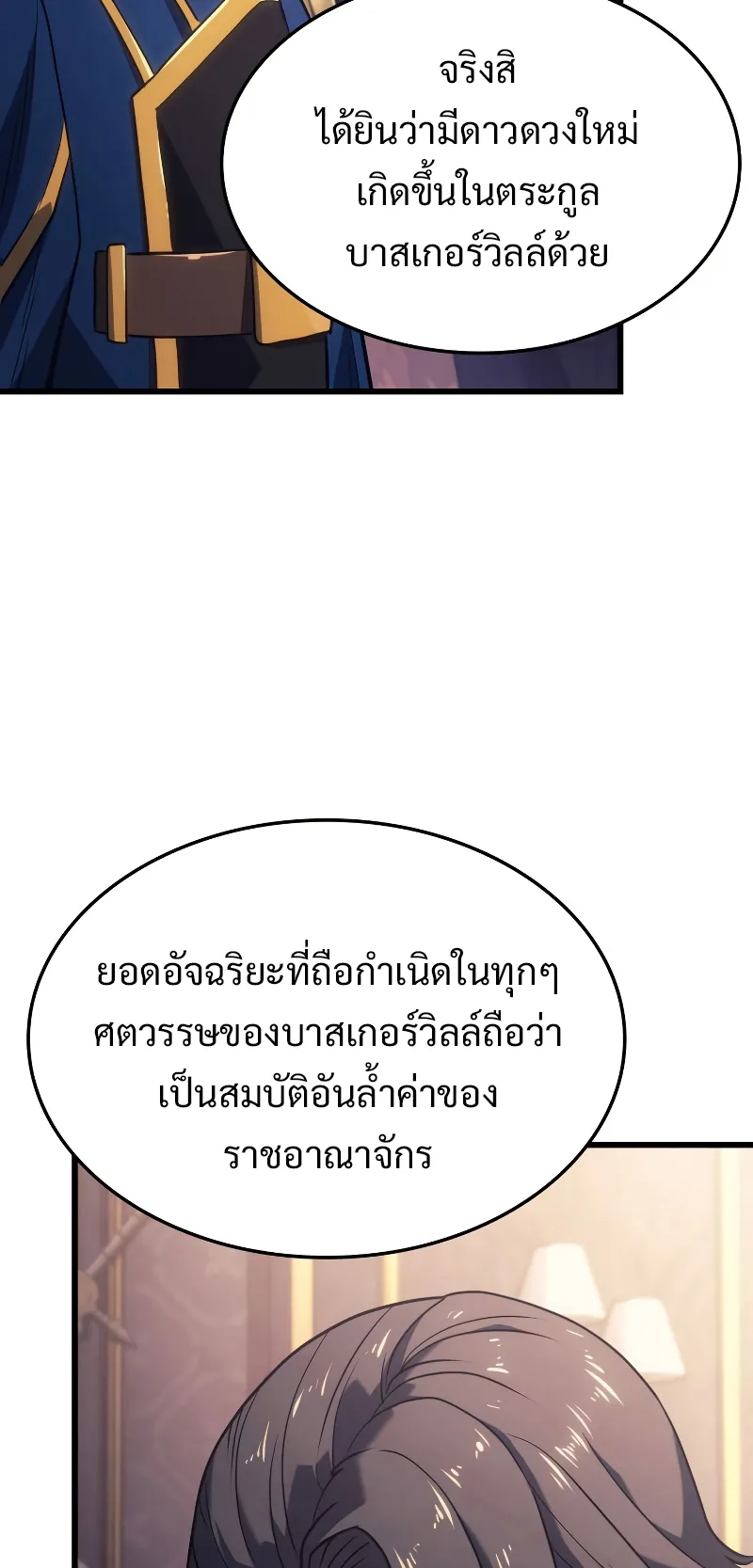 Revenge of the Iron-Blooded Sword Hound ตอนที่ 12 หน้า 19