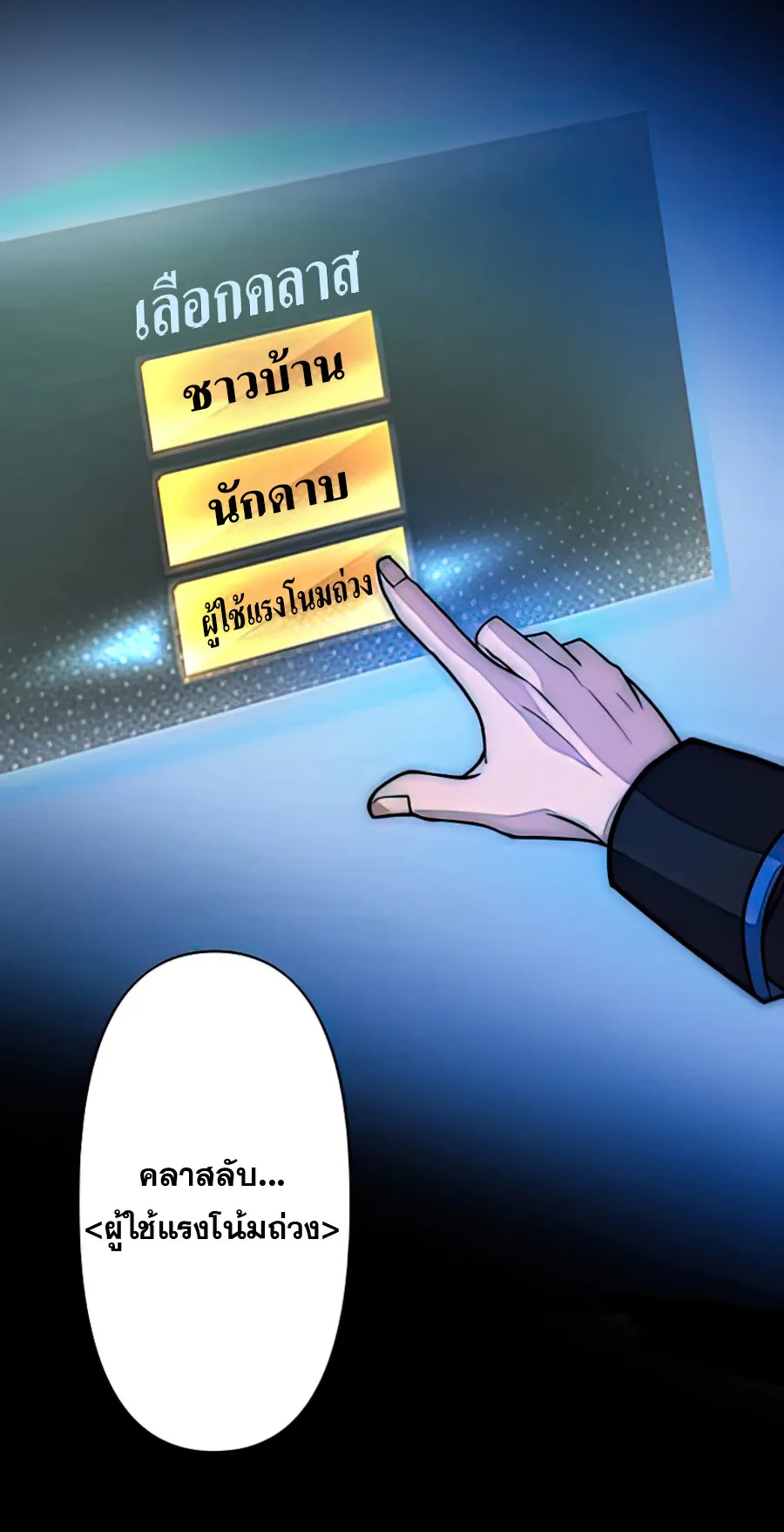 Hidden Class Gravity User ตอนที่ 2 หน้า 53
