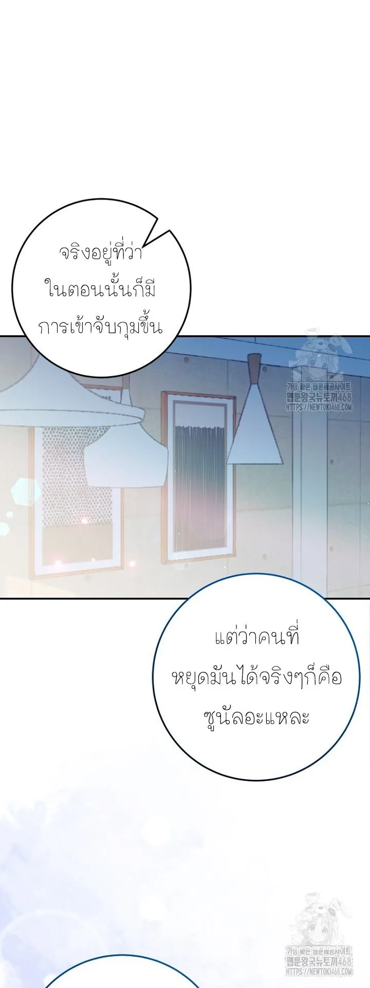 I Became a Civil Servant in a Magical World ตอนที่ 28 หน้า 8