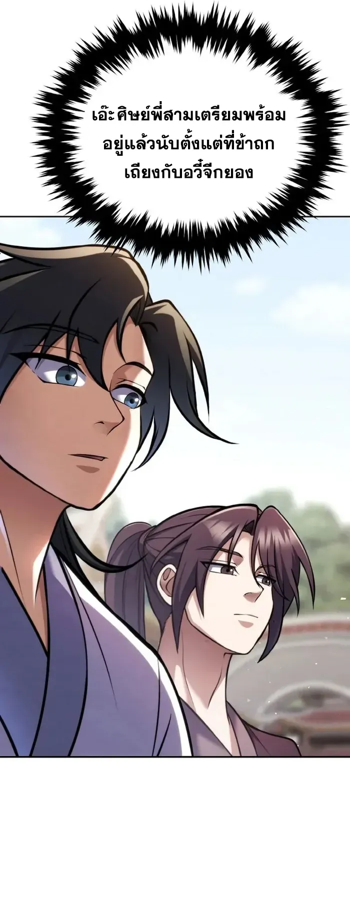 I Become the Youngest Disciple of the Martial Arts Leader ตอนที่ 4 หน้า 24