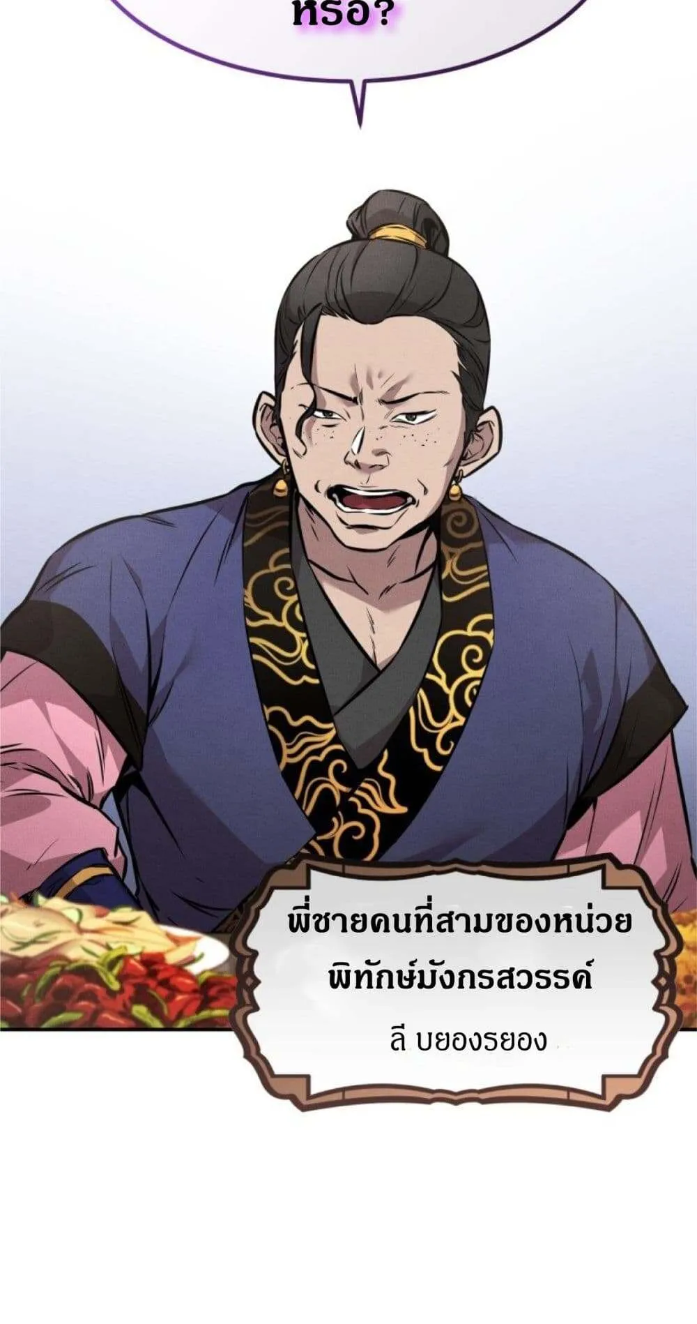Reincarnated Escort Warrior ตอนที่ 5 หน้า 9