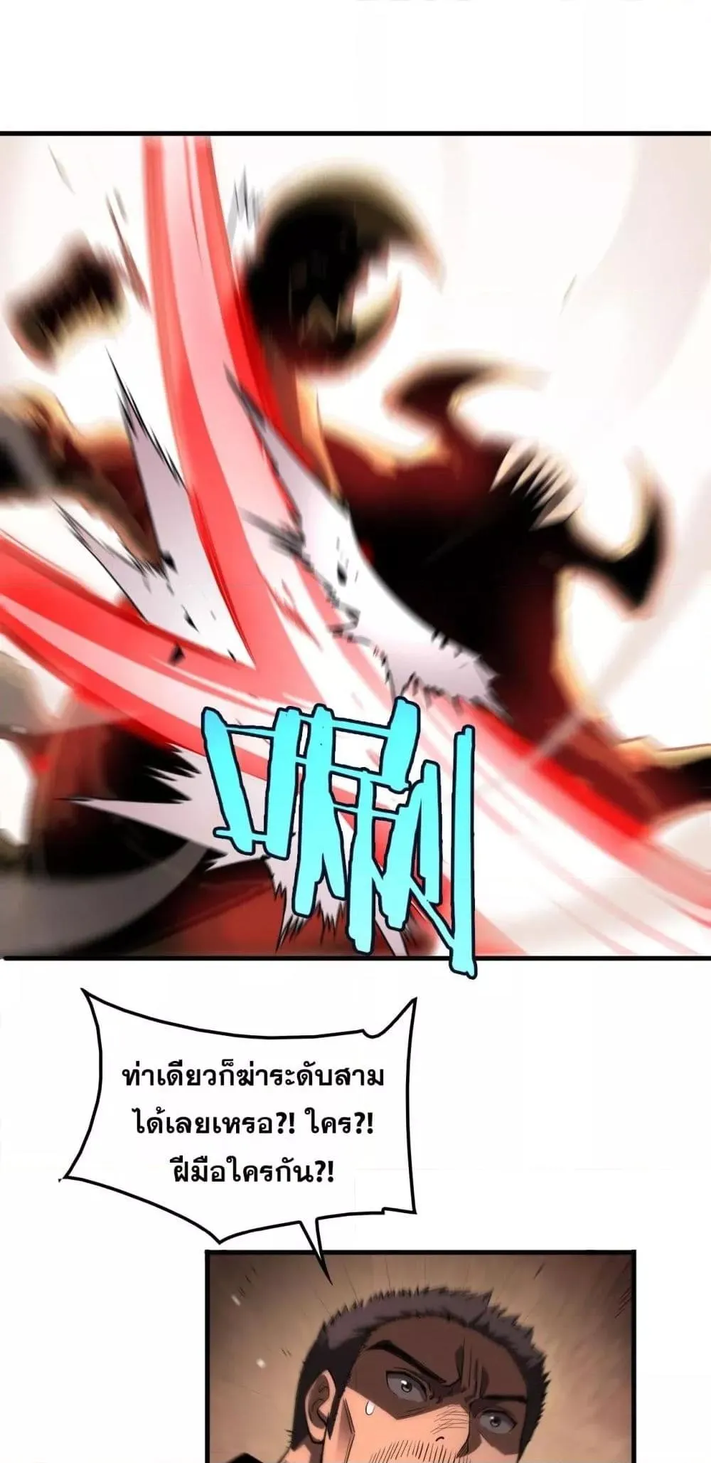 Doomsday Sword God ตอนที่ 33 หน้า 44