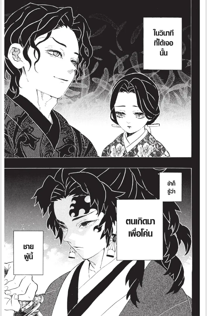 Kimetsu no yaiba ตอนที่ 186.5 หน้า 13