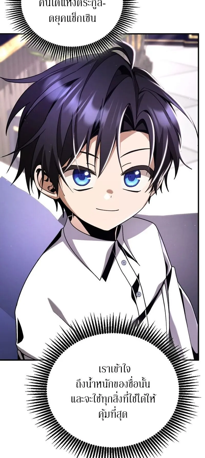 Dukedom’s Legendary Prodigy ตอนที่ 16 หน้า 12