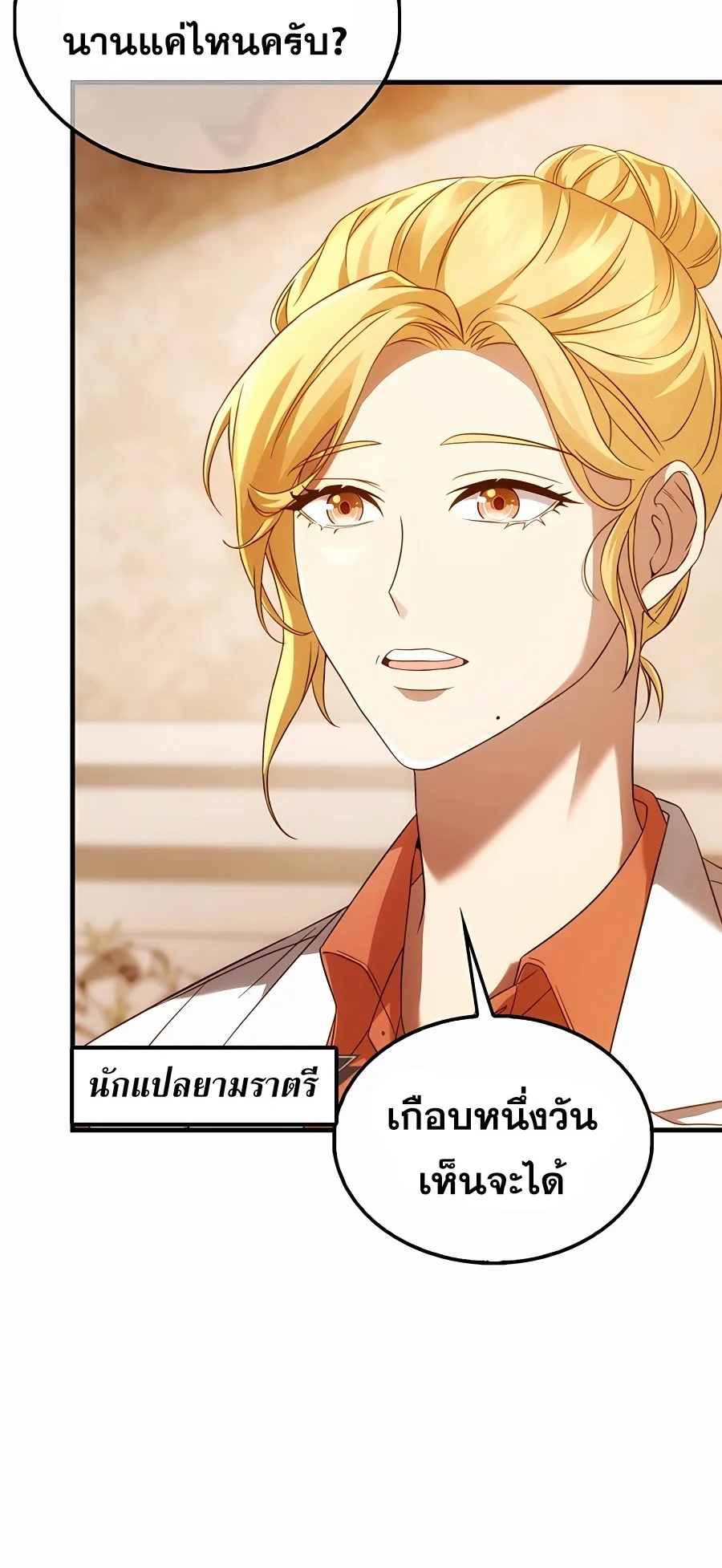 Mightiest Melee Magician ตอนที่ 2 หน้า 10