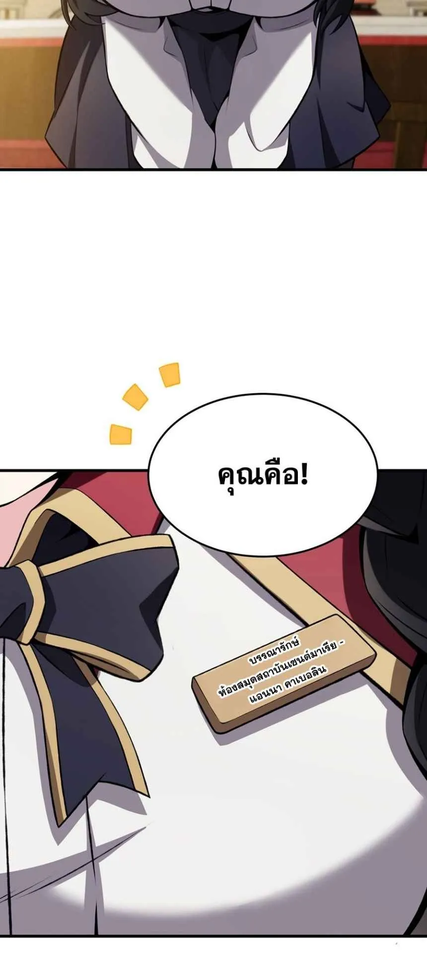 The Yellow-Haired Villain in Female Main Character’s Novel Wants Happiness ตอนที่ 47 หน้า 24