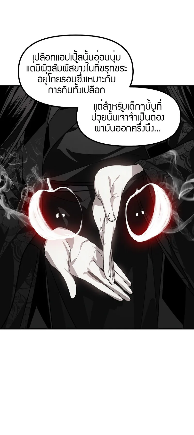 SSS-Class Suicide Hunter ตอนที่ 68 หน้า 32