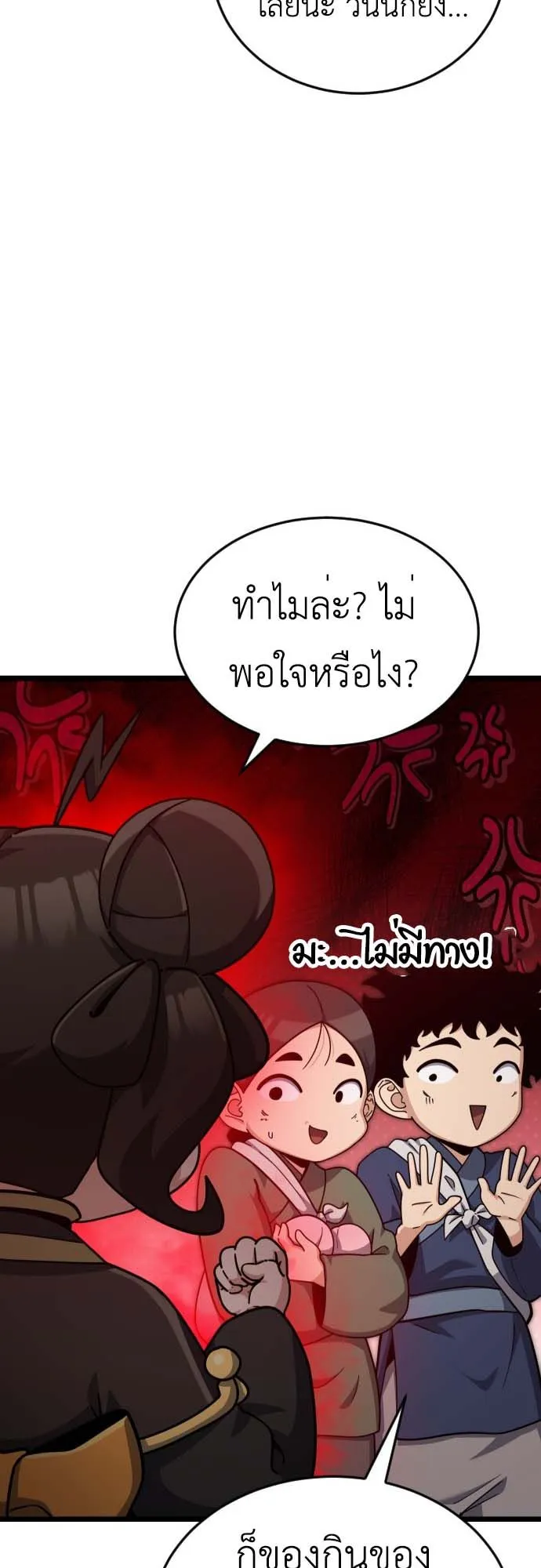 The Genius Girl Who Hides the Martial World’s Public Enemy ตอนที่ 1 หน้า 56