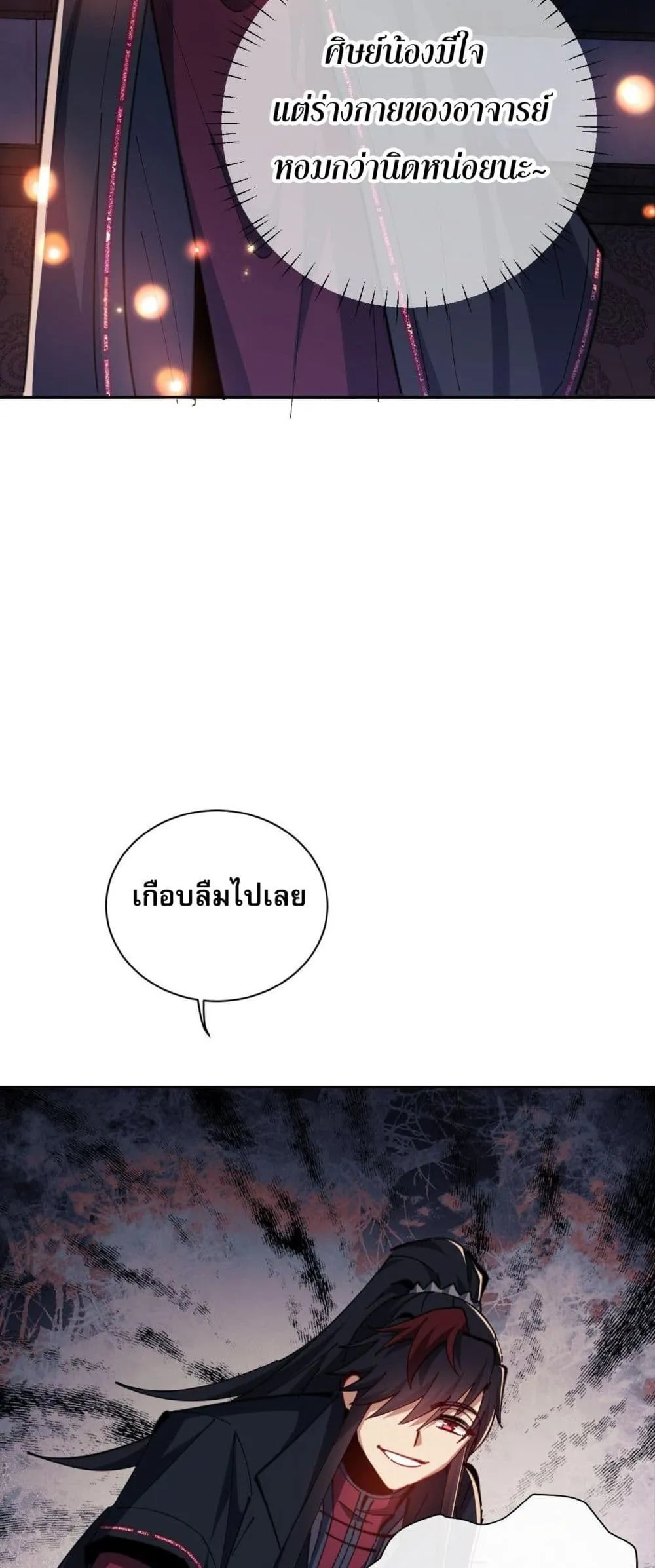 Devious Son of Heaven ตอนที่ 21 หน้า 53