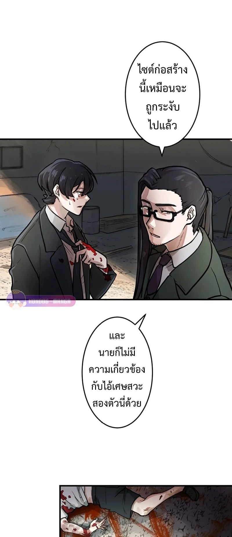 Cast as the Murderer ตอนที่ 2 หน้า 11