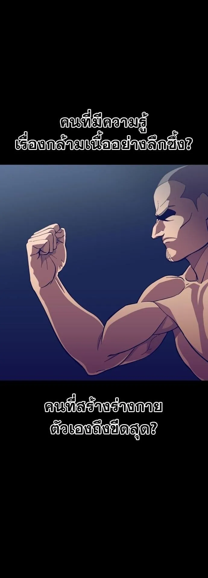 Gym Dungeon ตอนที่ 3 หน้า 72