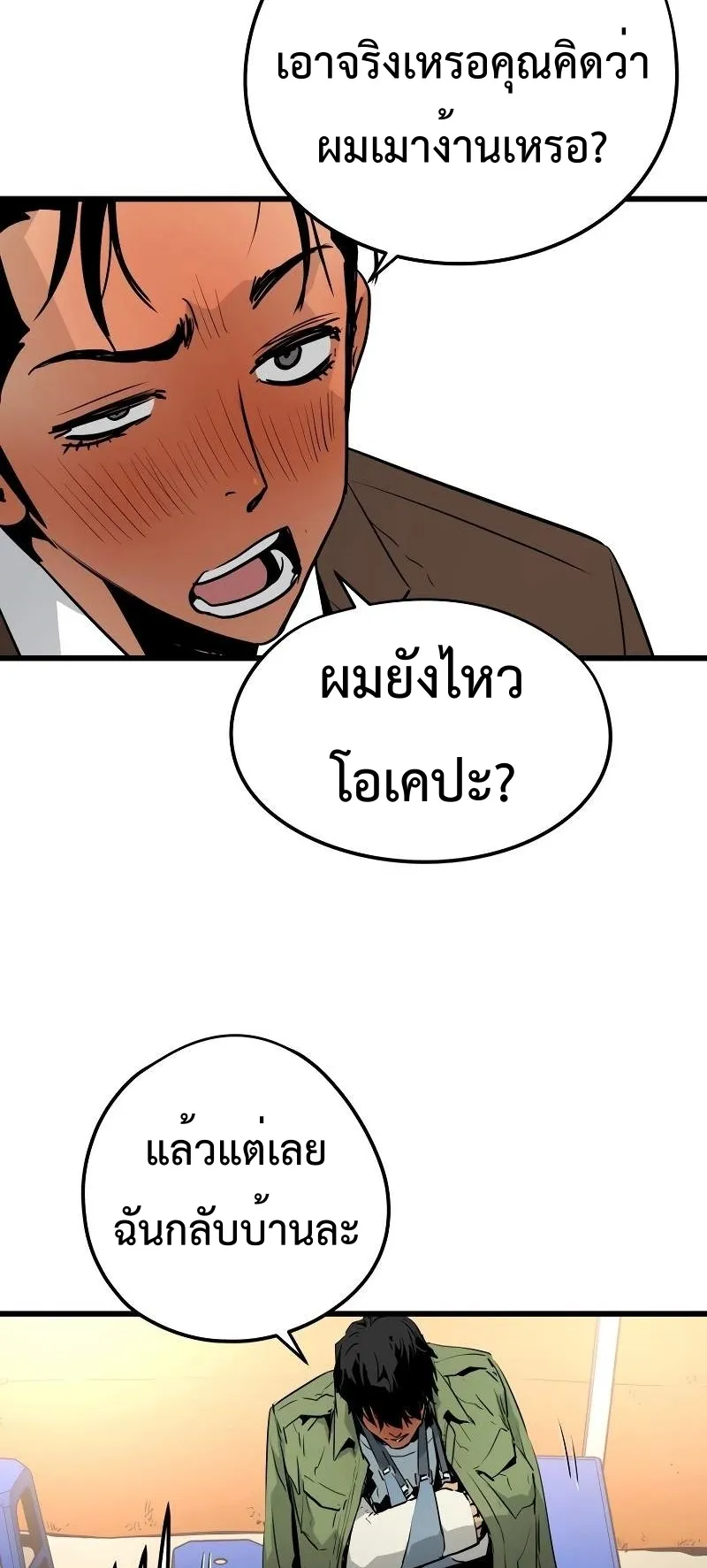 Merciless ตอนที่ 3 หน้า 80