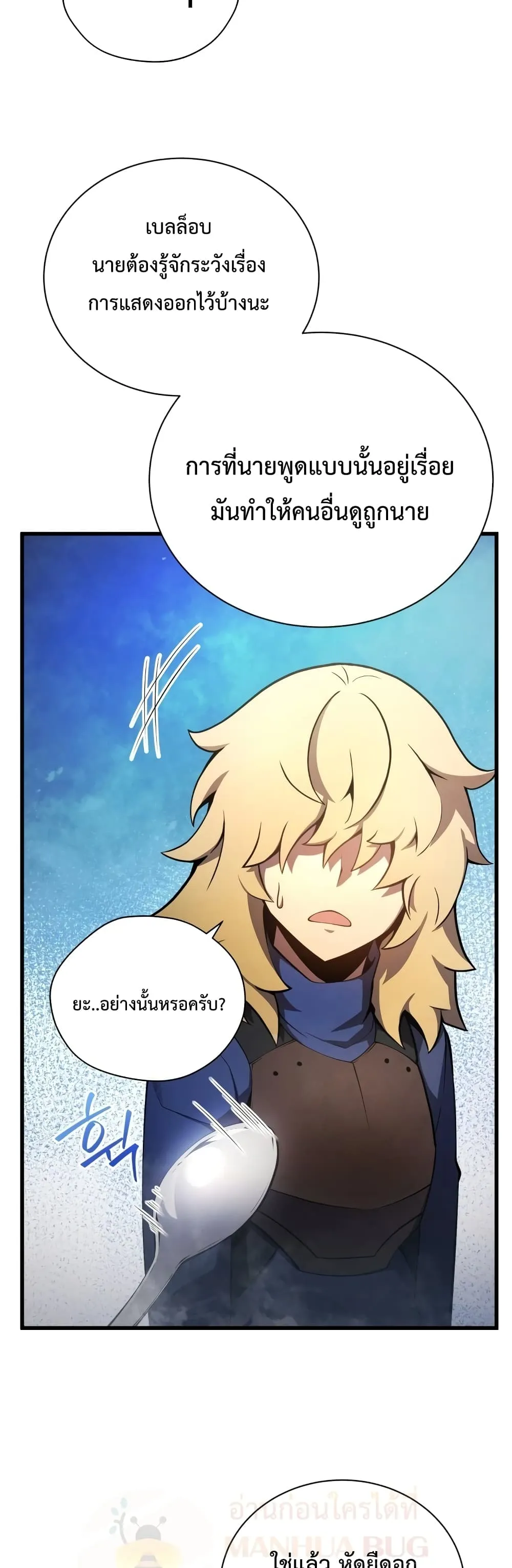 Swordmaster’s Youngest Son ตอนที่ 12 หน้า 37