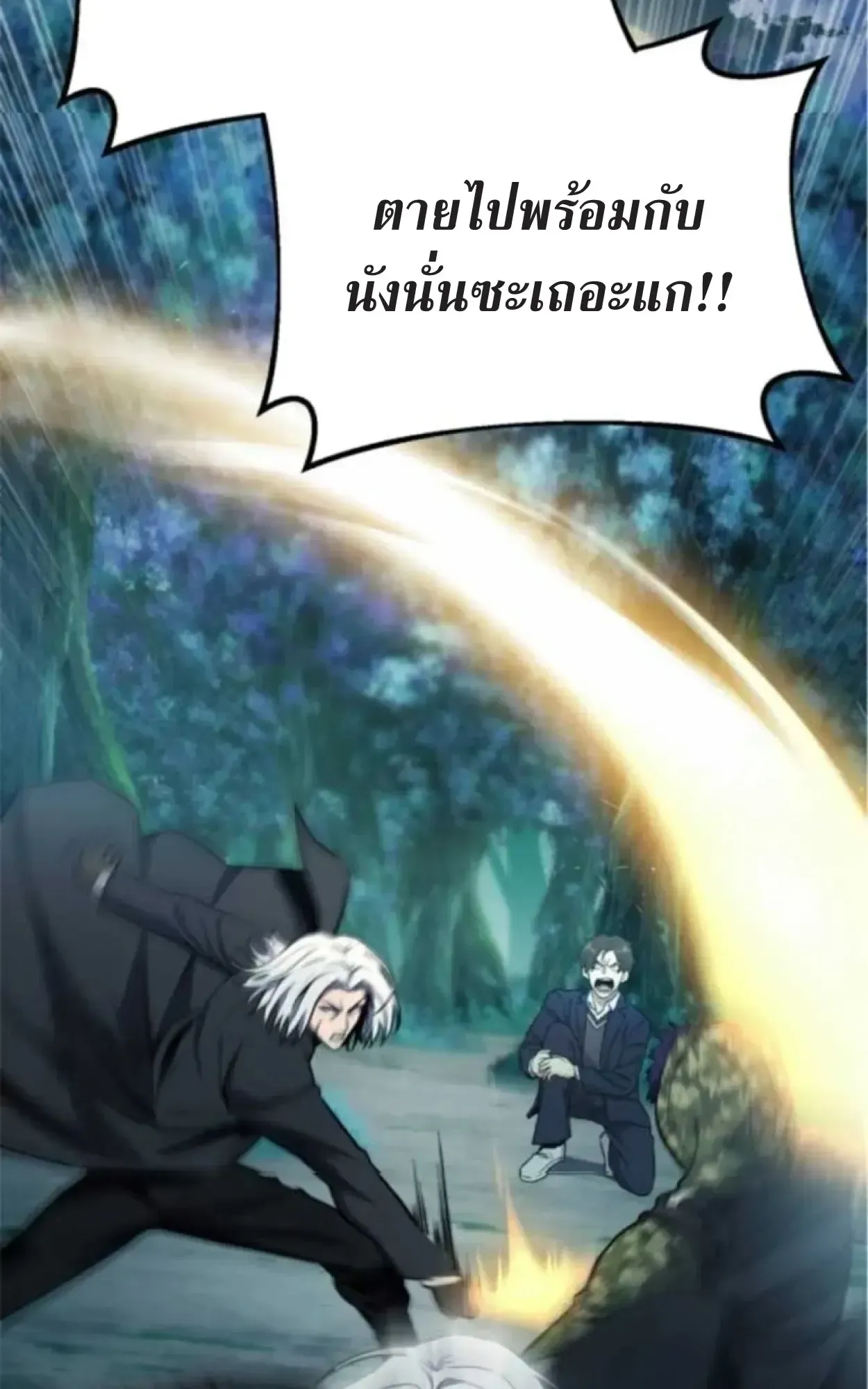 Nation-Class Dungeon Architect ตอนที่ 7 หน้า 45