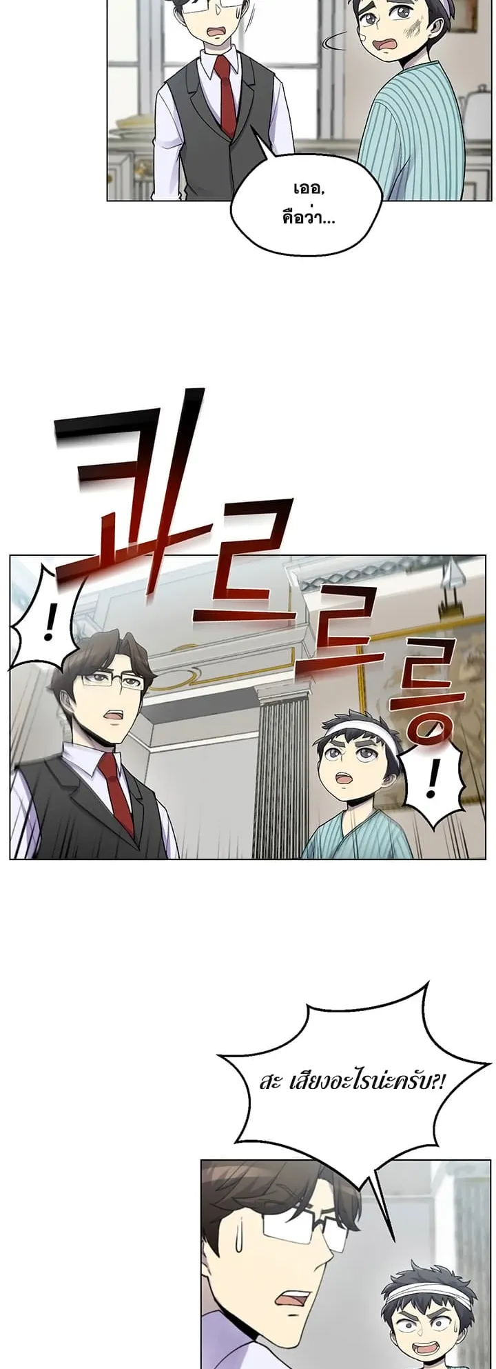 Reverse Villain ตอนที่ 5 หน้า 23