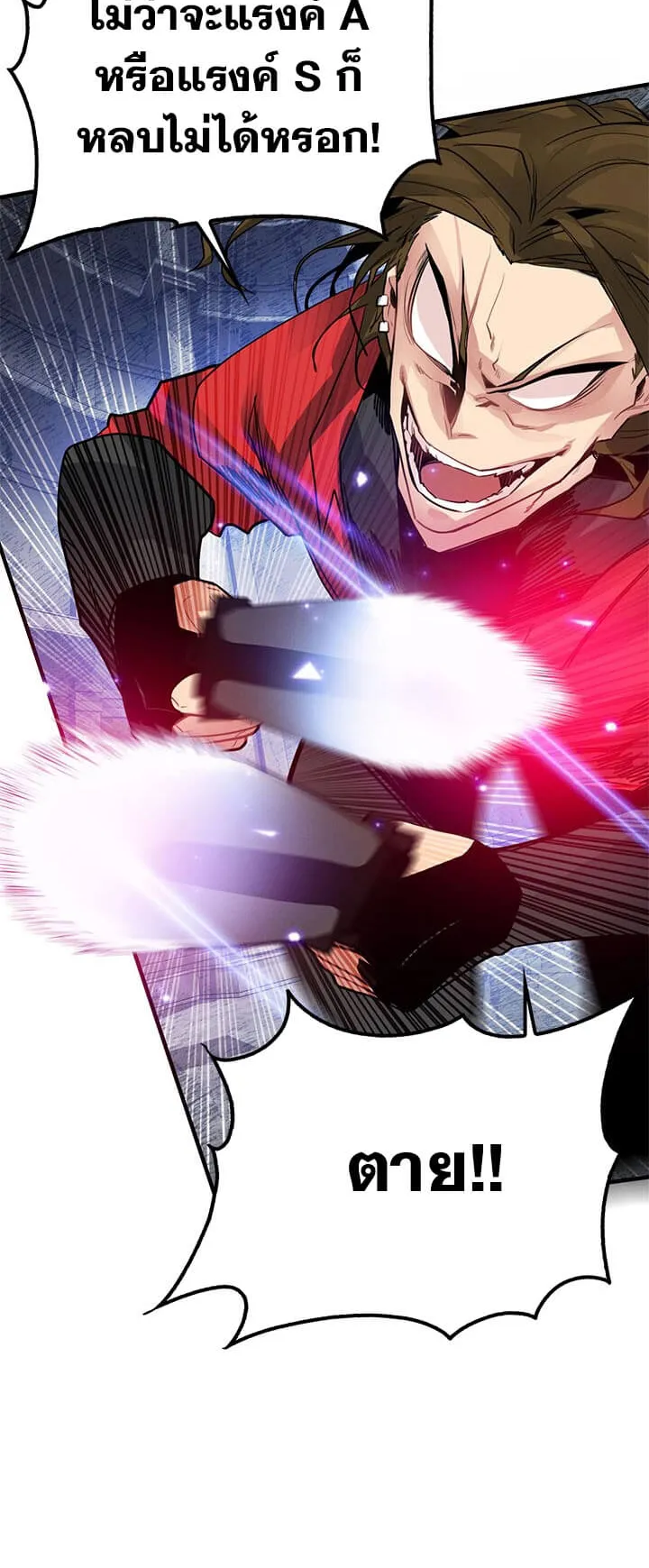 SSS-Class Gacha Hunter ตอนที่ 8 หน้า 29
